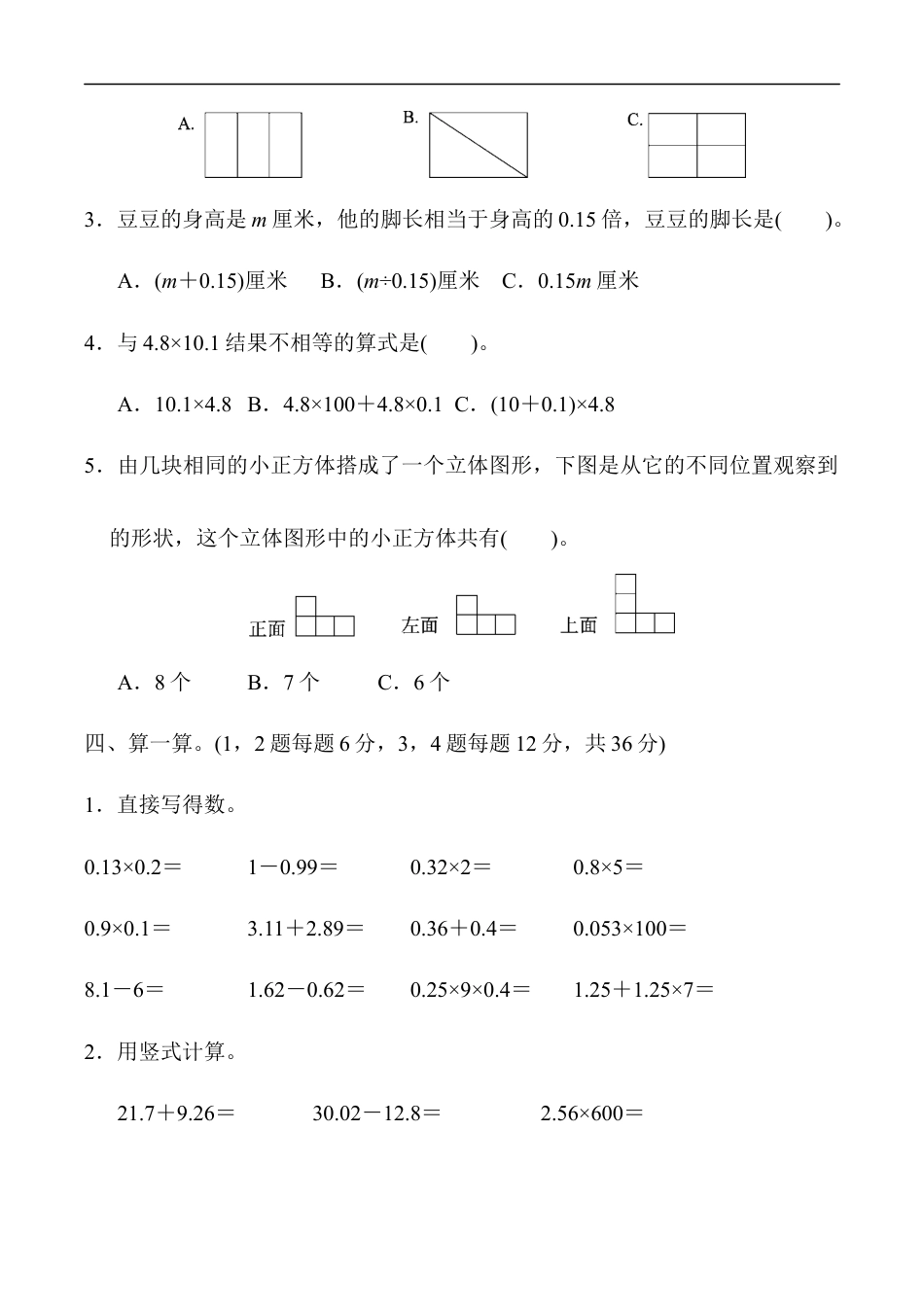 北师大版小学数学四年级下册-期末练习 (10).docx_第3页