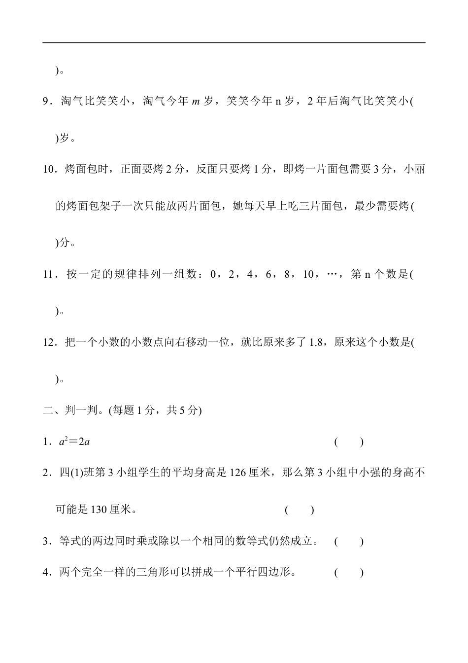 北师大版小学数学四年级下册-期末练习 (11).docx_第2页