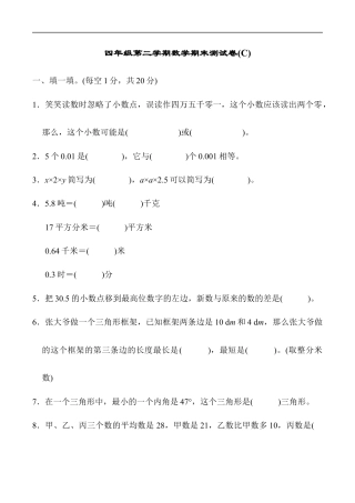 北师大版小学数学四年级下册-期末练习 (11).docx