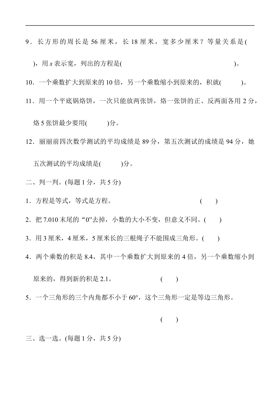 北师大版小学数学四年级下册-期末练习 (12).docx_第2页