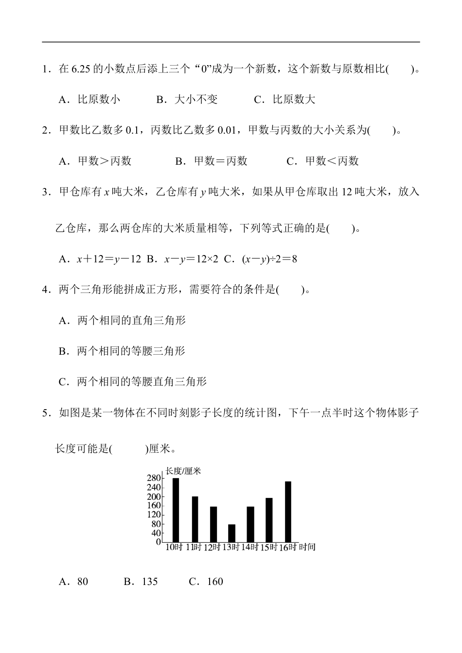 北师大版小学数学四年级下册-期末练习 (12).docx_第3页