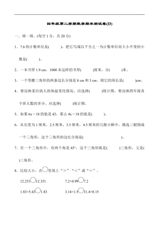 北师大版小学数学四年级下册-期末练习 (12).docx