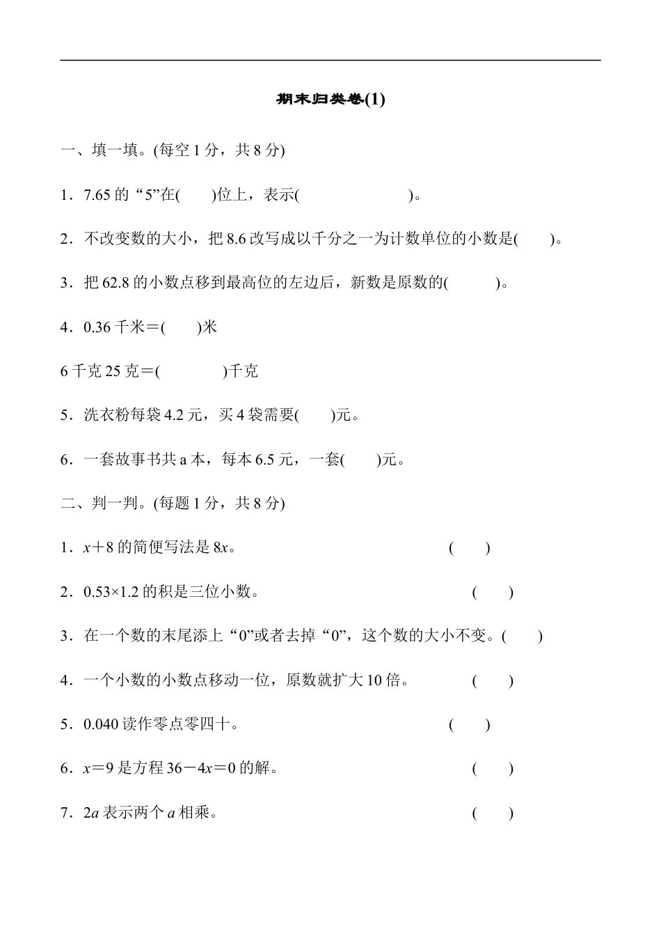 北师大版小学数学四年级下册-期末练习 (13).docx_第1页