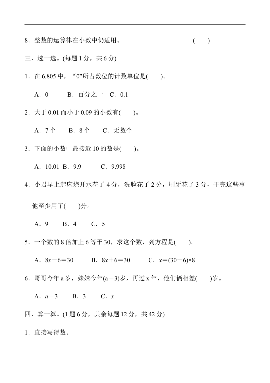 北师大版小学数学四年级下册-期末练习 (13).docx_第2页
