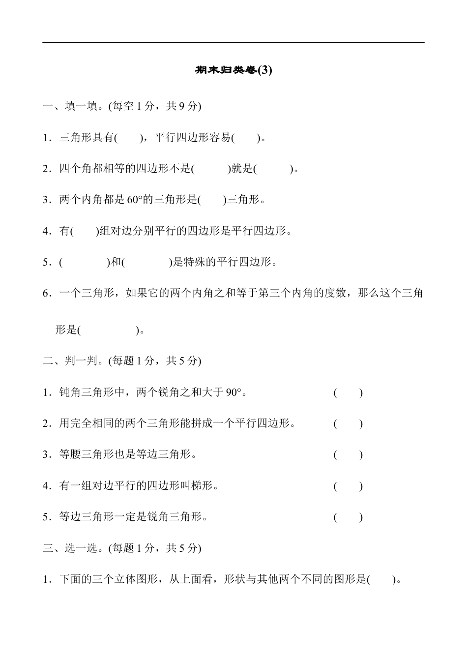 北师大版小学数学四年级下册-期末练习 (14).docx_第1页