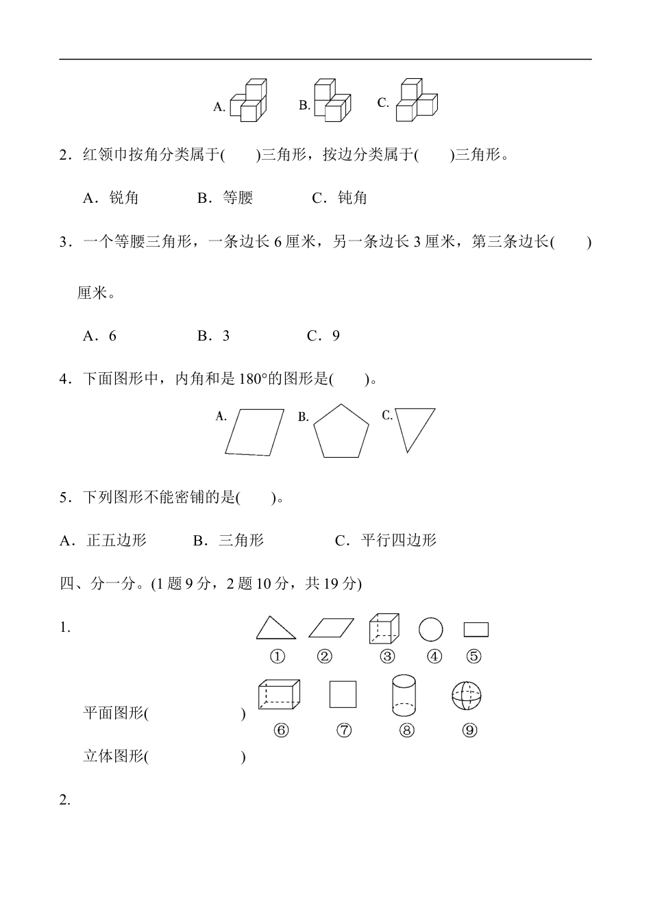 北师大版小学数学四年级下册-期末练习 (14).docx_第2页