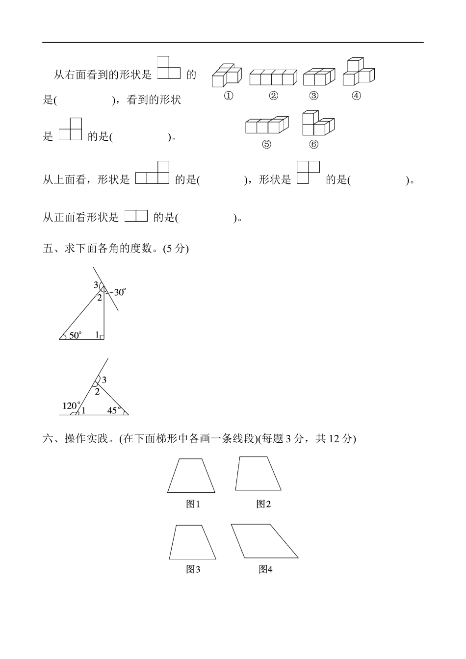 北师大版小学数学四年级下册-期末练习 (14).docx_第3页