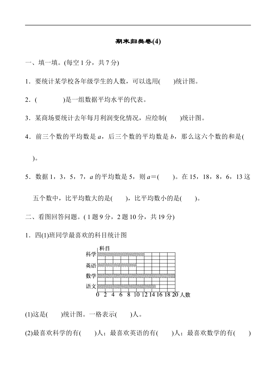 北师大版小学数学四年级下册-期末练习 (15).docx_第1页