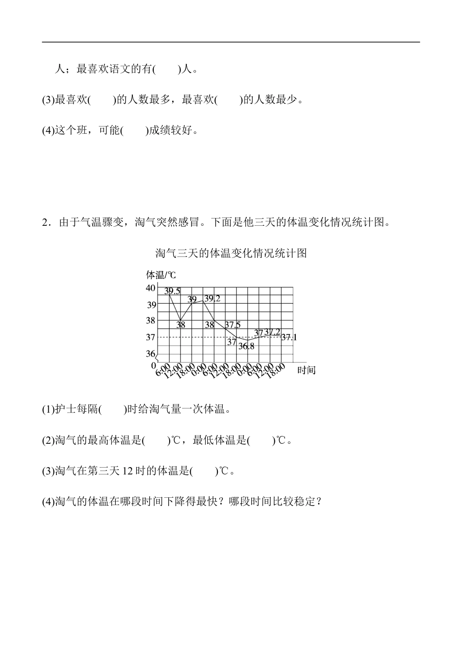 北师大版小学数学四年级下册-期末练习 (15).docx_第2页