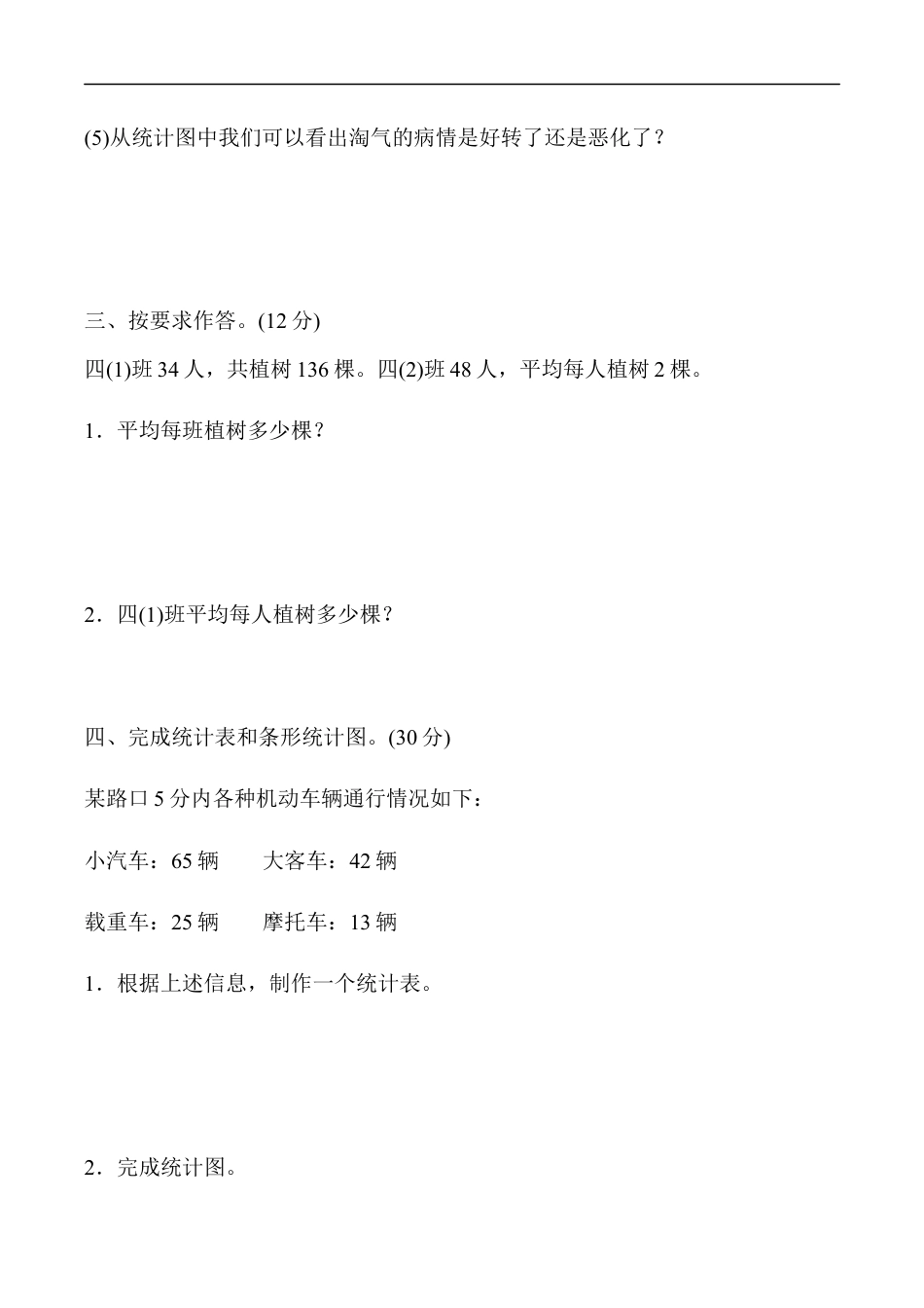 北师大版小学数学四年级下册-期末练习 (15).docx_第3页