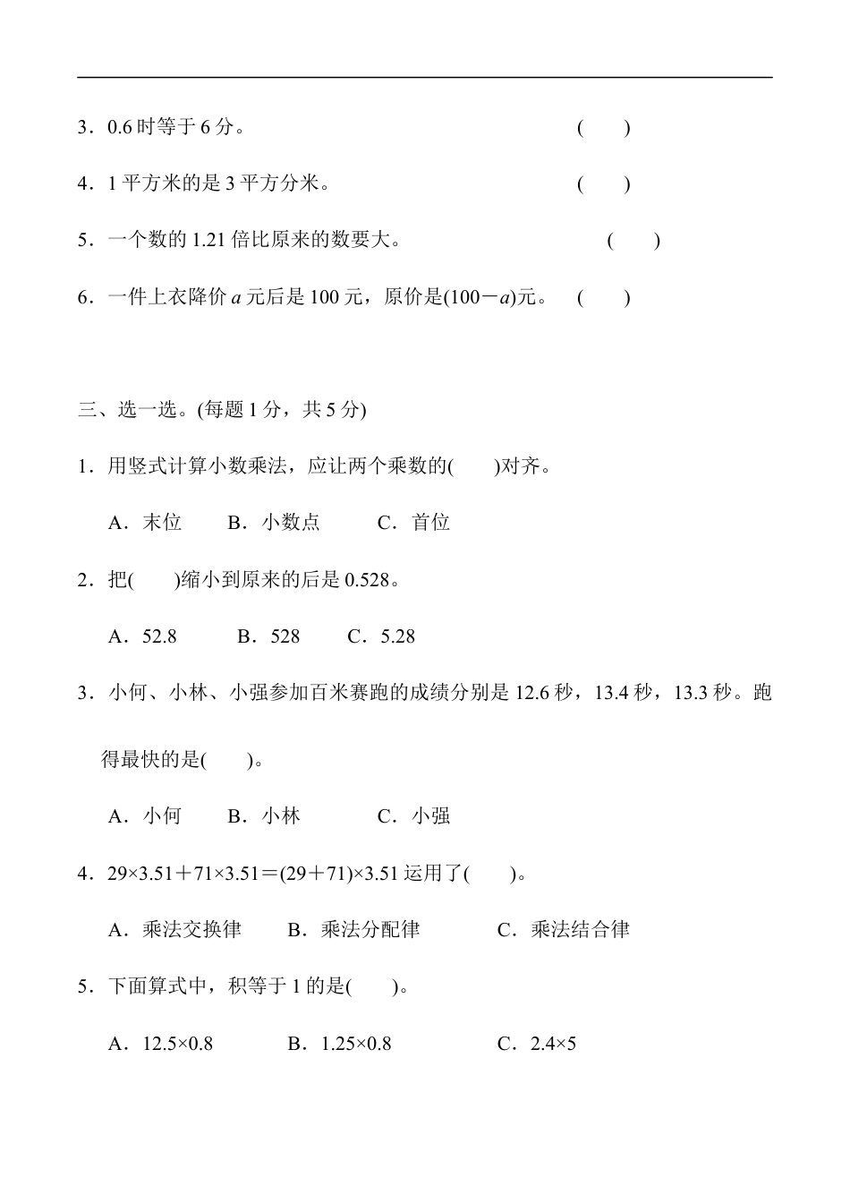 北师大版小学数学四年级下册-期末练习 (16).docx_第2页