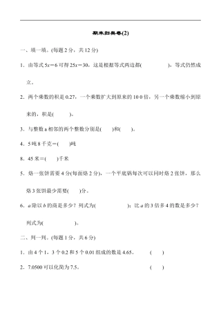 北师大版小学数学四年级下册-期末练习 (16).docx