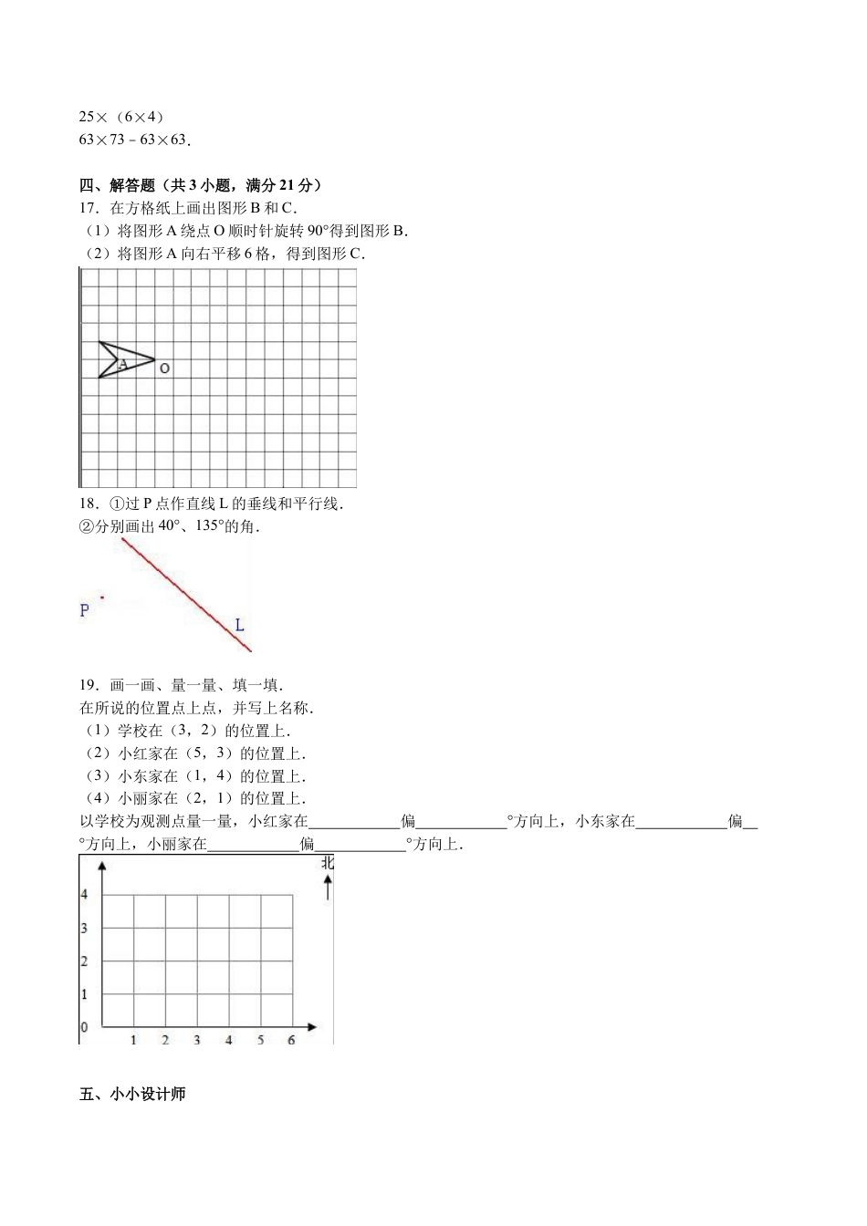 北师大版小学数学四年级下册-期中练习 (1).docx_第2页