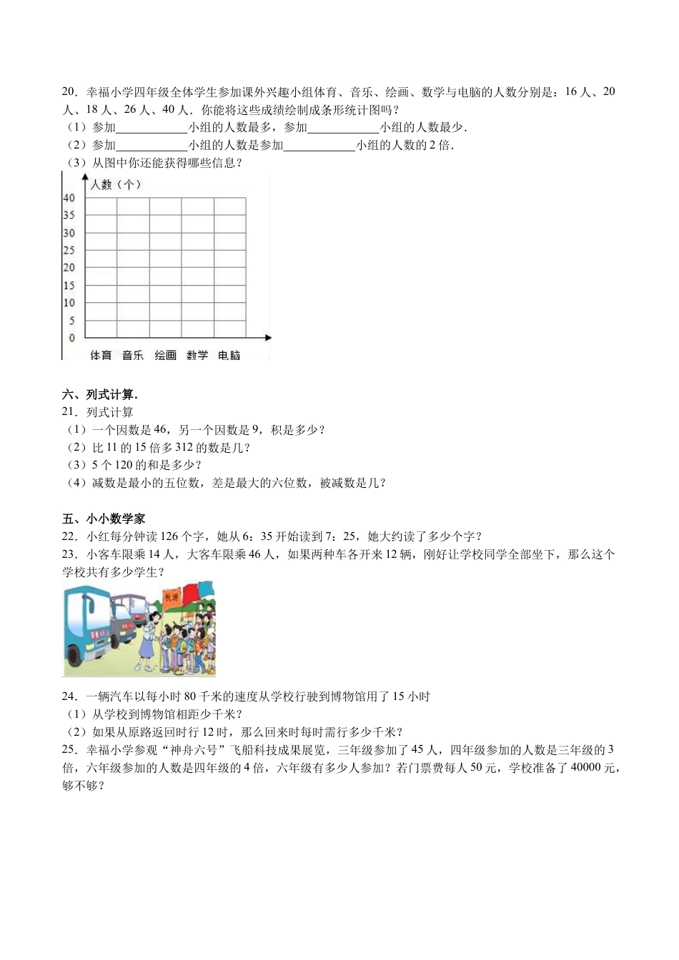 北师大版小学数学四年级下册-期中练习 (1).docx_第3页