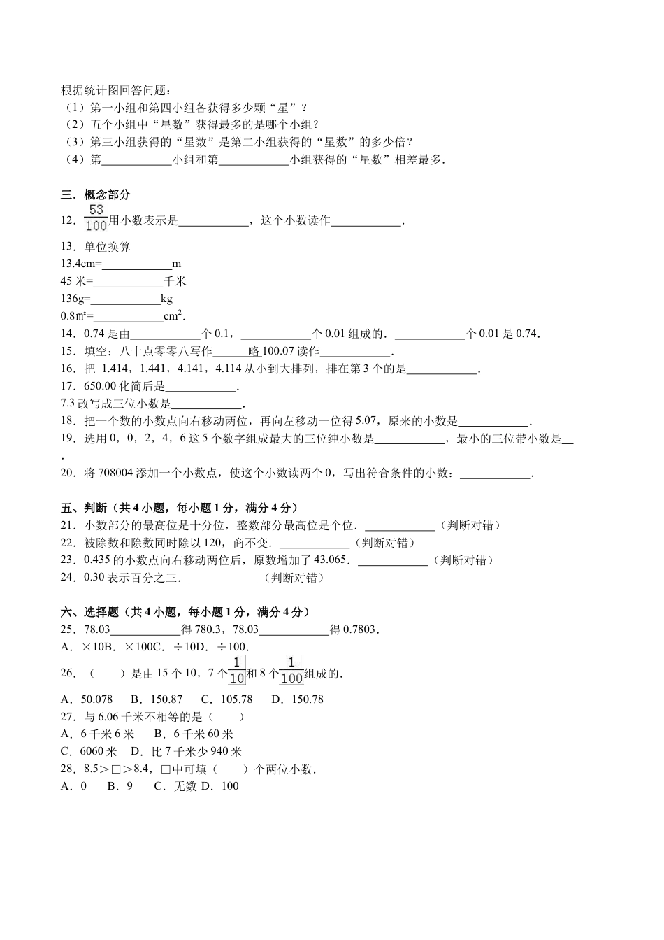 北师大版小学数学四年级下册-期中练习 (2).docx_第2页
