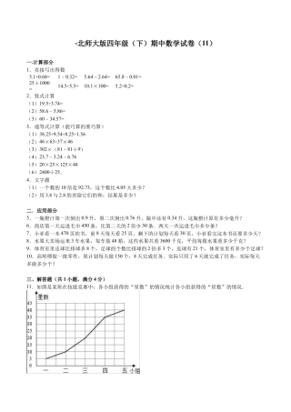 北师大版小学数学四年级下册-期中练习 (2).docx