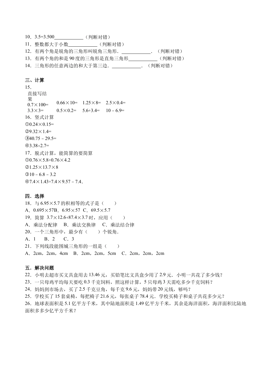 北师大版小学数学四年级下册-期中练习 (3).docx_第2页