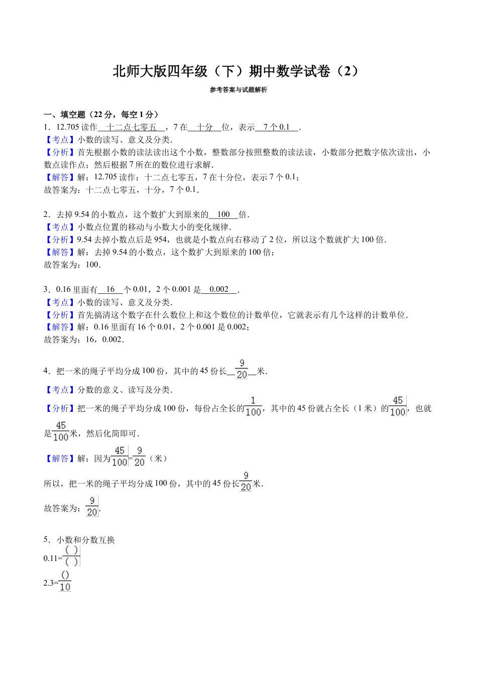 北师大版小学数学四年级下册-期中练习 (3).docx_第3页