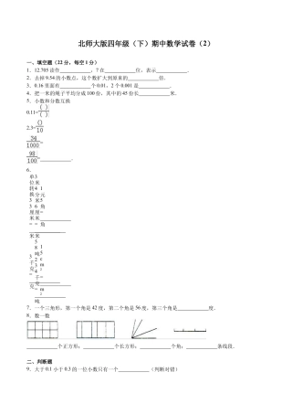北师大版小学数学四年级下册-期中练习 (3).docx