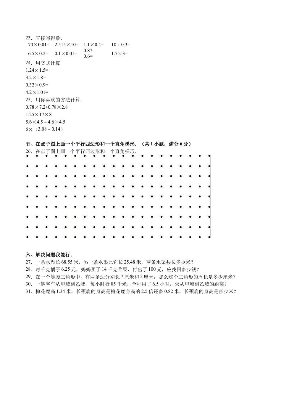 北师大版小学数学四年级下册-期中练习 (4).docx_第2页