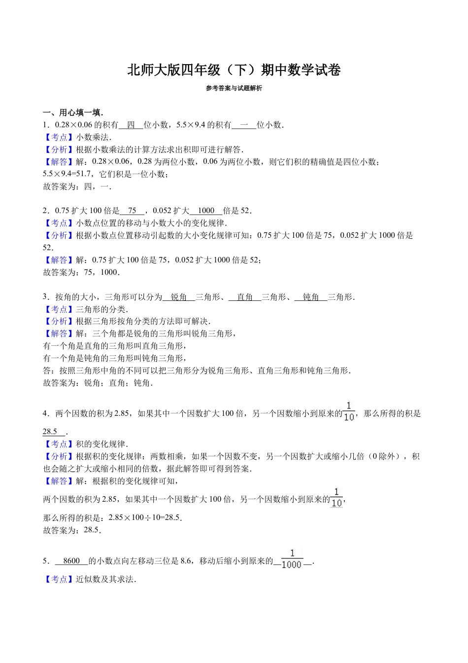 北师大版小学数学四年级下册-期中练习 (4).docx_第3页
