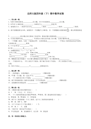 北师大版小学数学四年级下册-期中练习 (4).docx