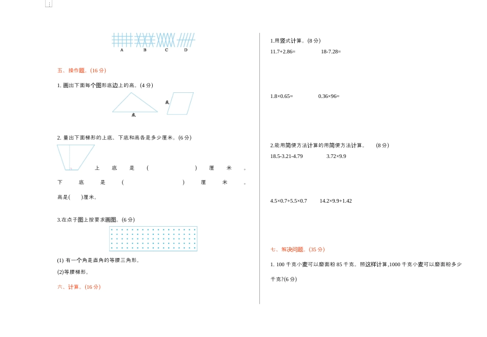 北师大版小学数学四年级下册-期中练习 (5).docx_第2页