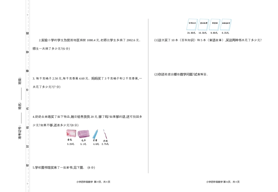 北师大版小学数学四年级下册-期中练习 (5).docx_第3页