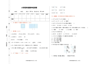 北师大版小学数学四年级下册-期中练习 (5).docx