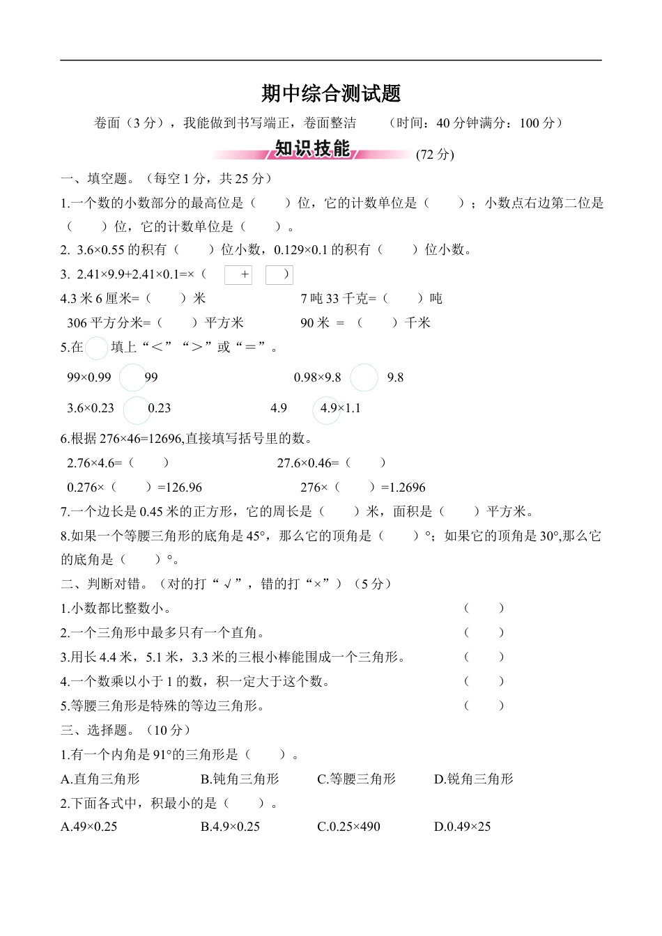 北师大版小学数学四年级下册-期中练习 (6).docx_第1页