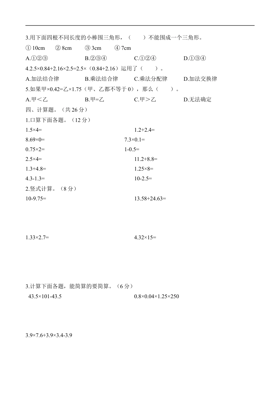 北师大版小学数学四年级下册-期中练习 (6).docx_第2页