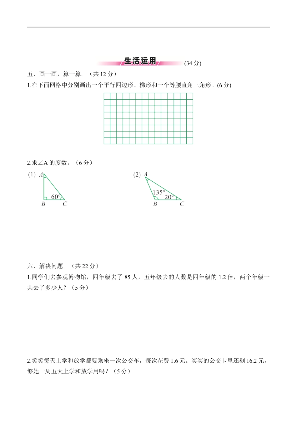 北师大版小学数学四年级下册-期中练习 (6).docx_第3页