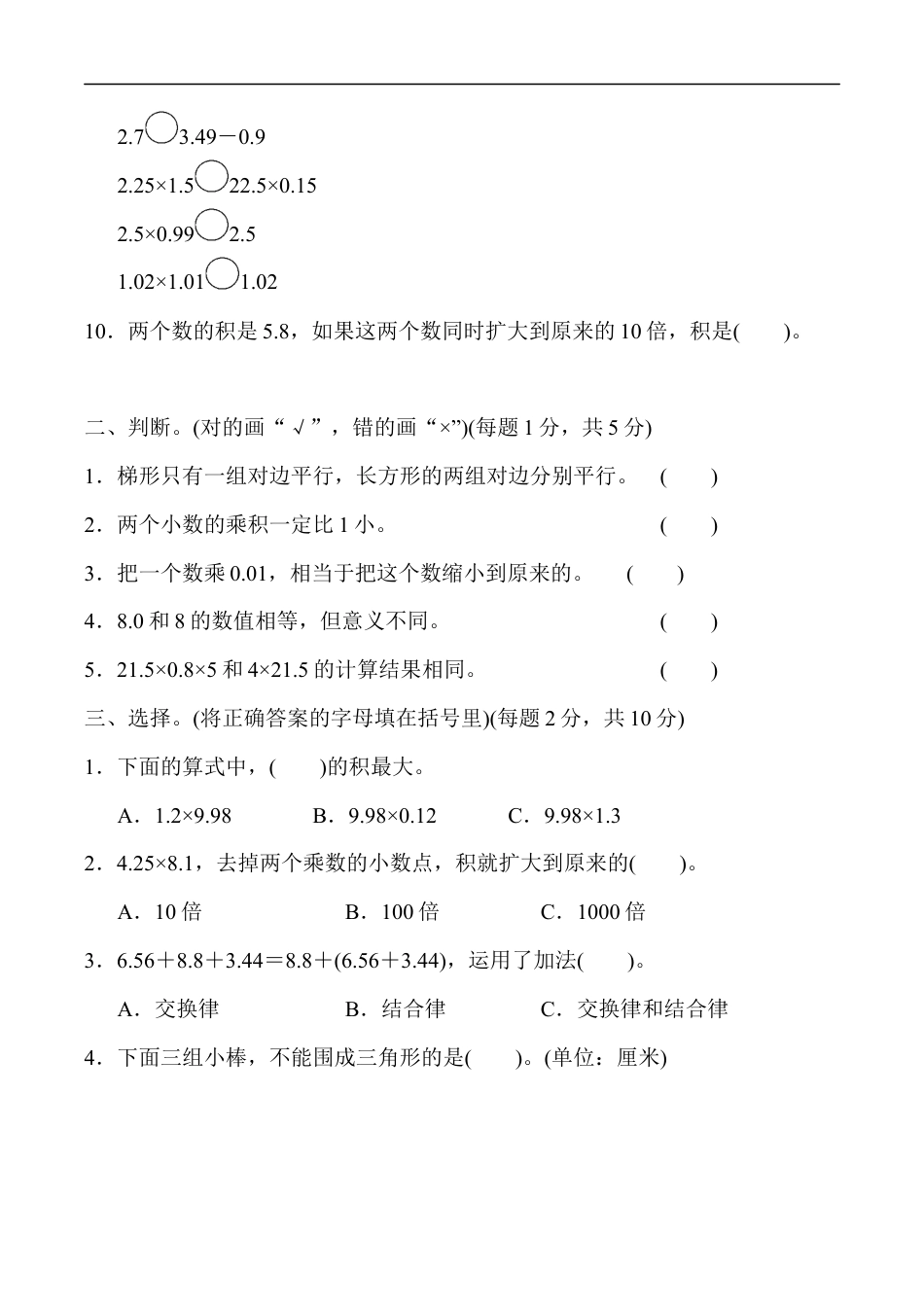 北师大版小学数学四年级下册-期中练习 (7).docx_第2页