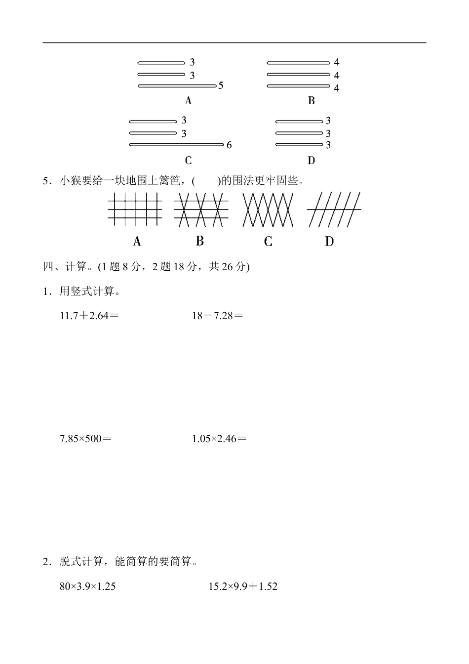 北师大版小学数学四年级下册-期中练习 (7).docx_第3页