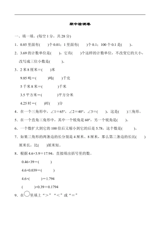 北师大版小学数学四年级下册-期中练习 (7).docx