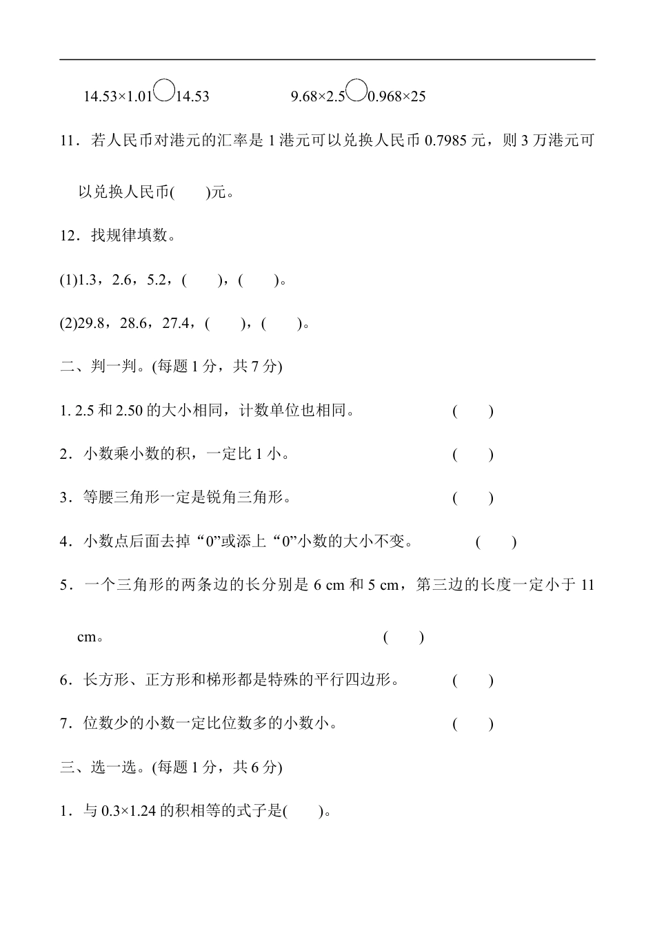 北师大版小学数学四年级下册-期中练习 (8).docx_第2页