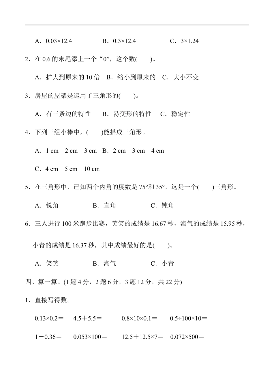 北师大版小学数学四年级下册-期中练习 (8).docx_第3页