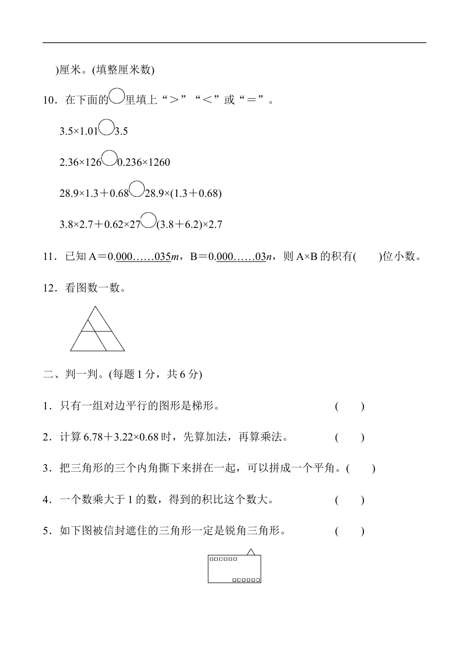北师大版小学数学四年级下册-期中练习 (9).docx_第2页