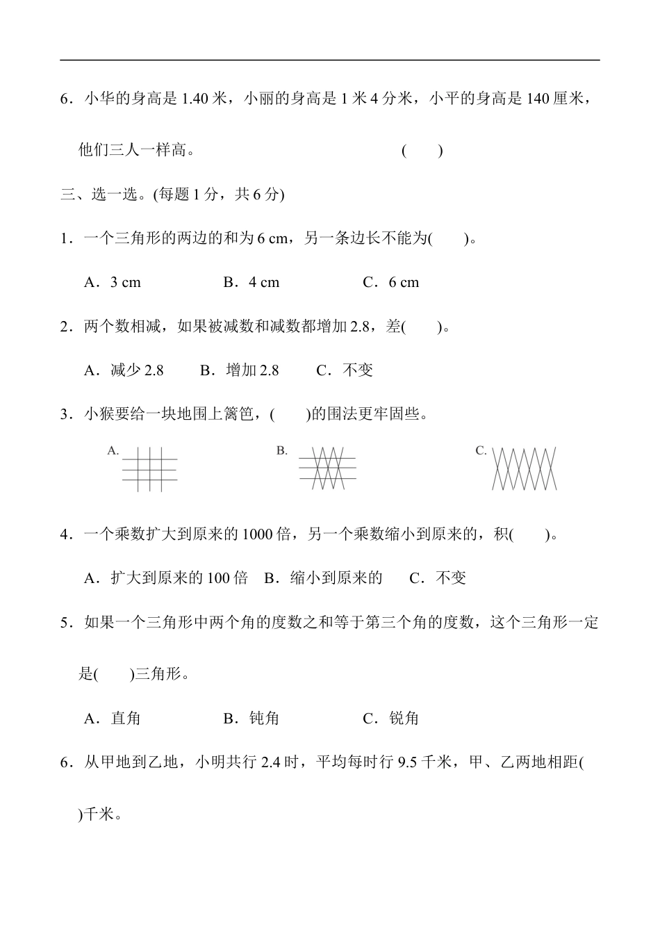 北师大版小学数学四年级下册-期中练习 (9).docx_第3页