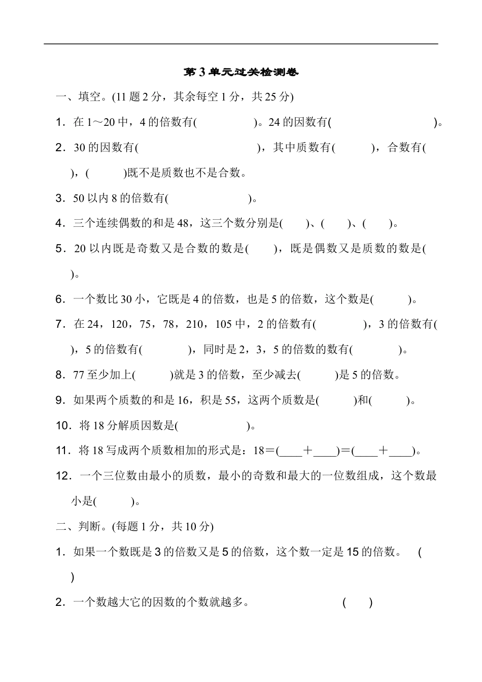 北师大版小学数学五年级上册-第3单元过关检测卷.docx_第1页