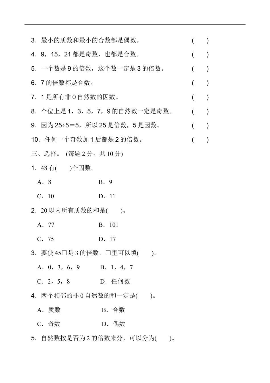 北师大版小学数学五年级上册-第3单元过关检测卷.docx_第2页