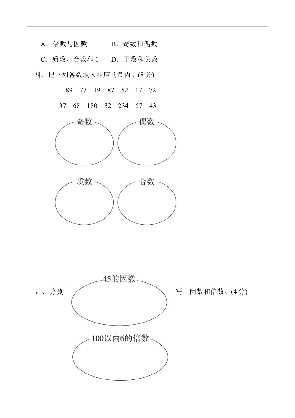 北师大版小学数学五年级上册-第3单元过关检测卷.docx_第3页