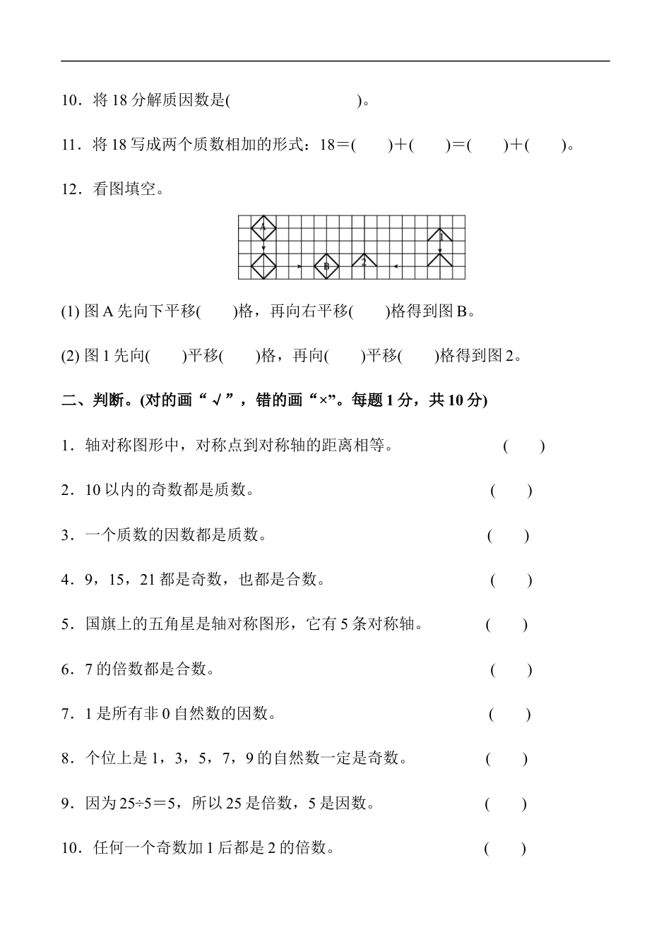 北师大版小学数学五年级上册-第二、三单元过关检测卷.docx_第2页