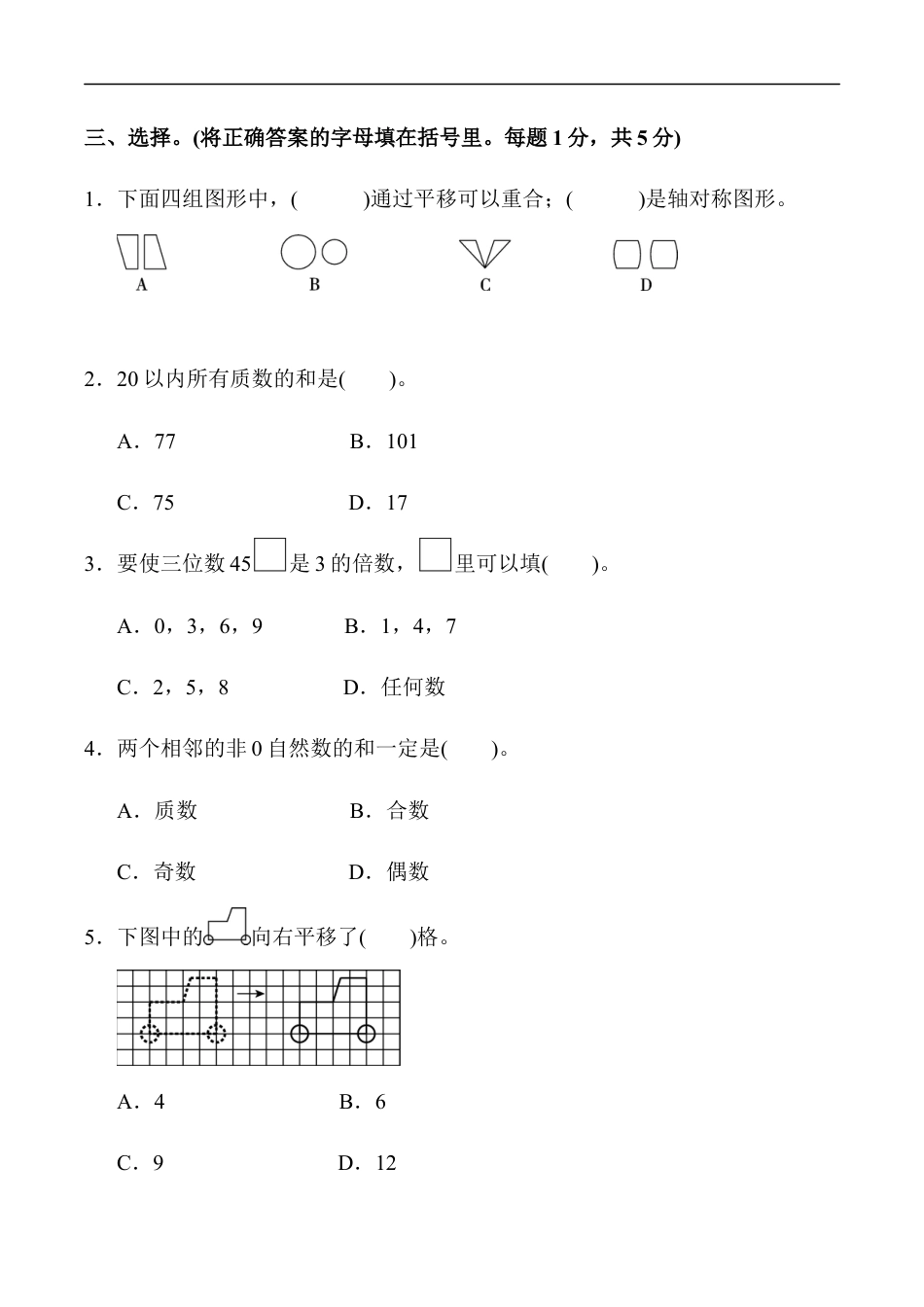 北师大版小学数学五年级上册-第二、三单元过关检测卷.docx_第3页