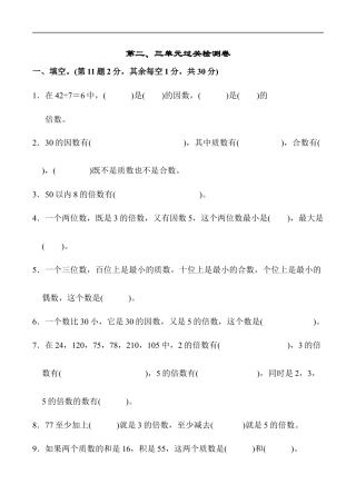 北师大版小学数学五年级上册-第二、三单元过关检测卷.docx