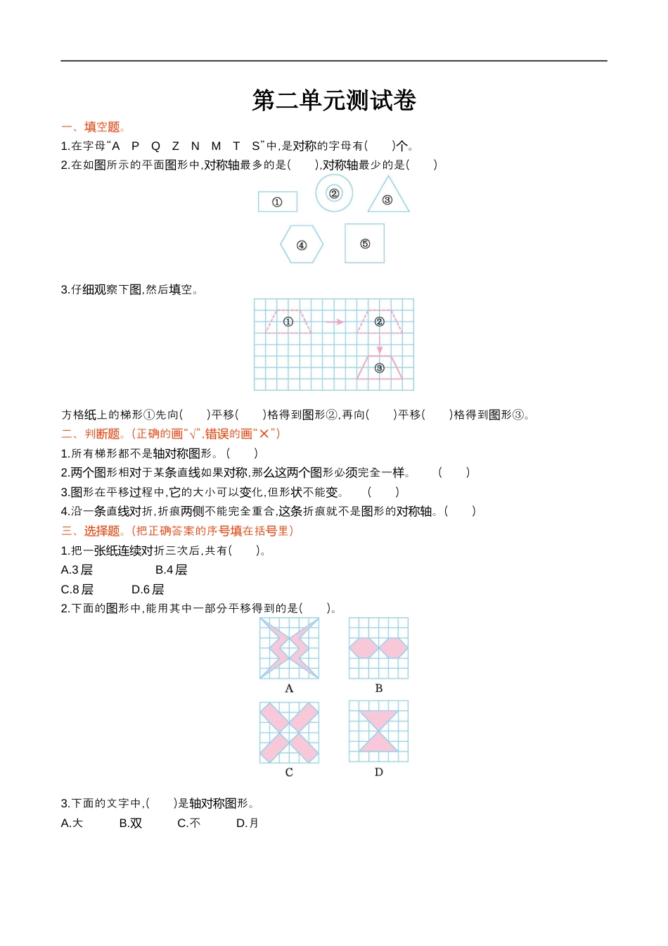 北师大版小学数学五年级上册-第二单元测试卷.docx_第1页