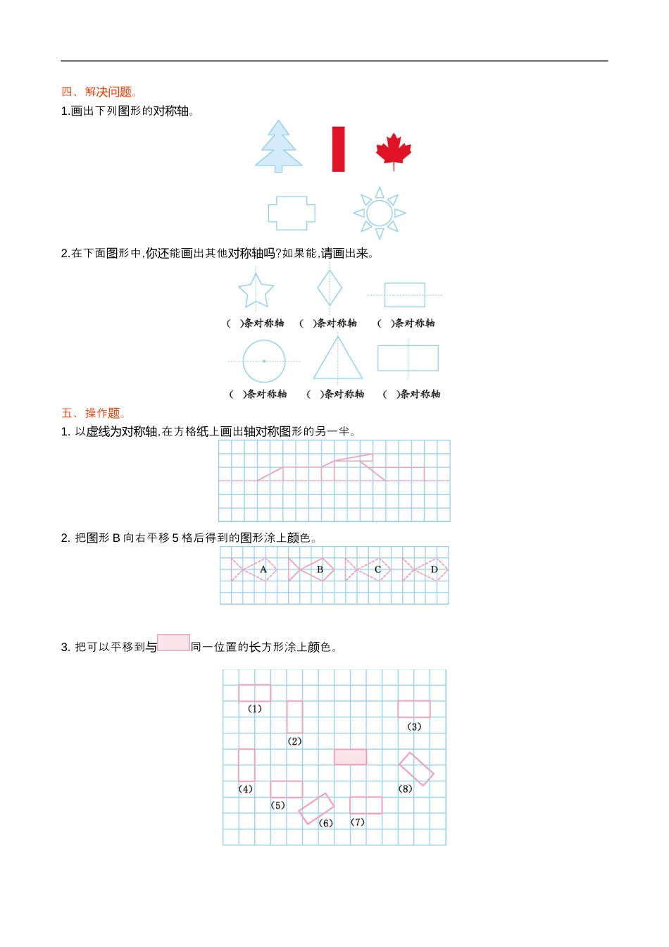 北师大版小学数学五年级上册-第二单元测试卷.docx_第2页