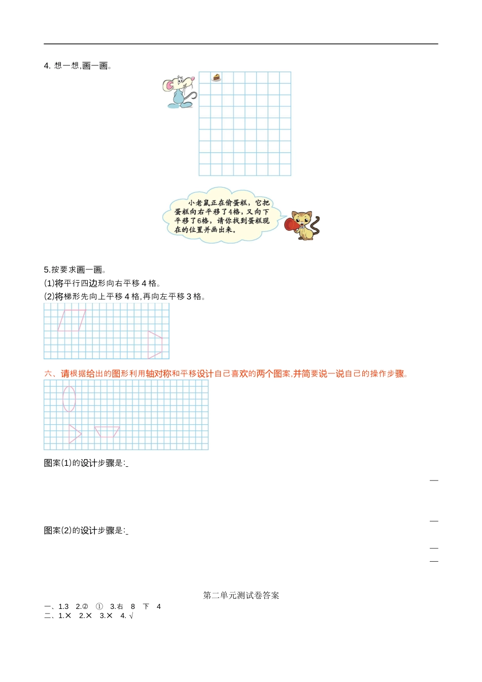 北师大版小学数学五年级上册-第二单元测试卷.docx_第3页