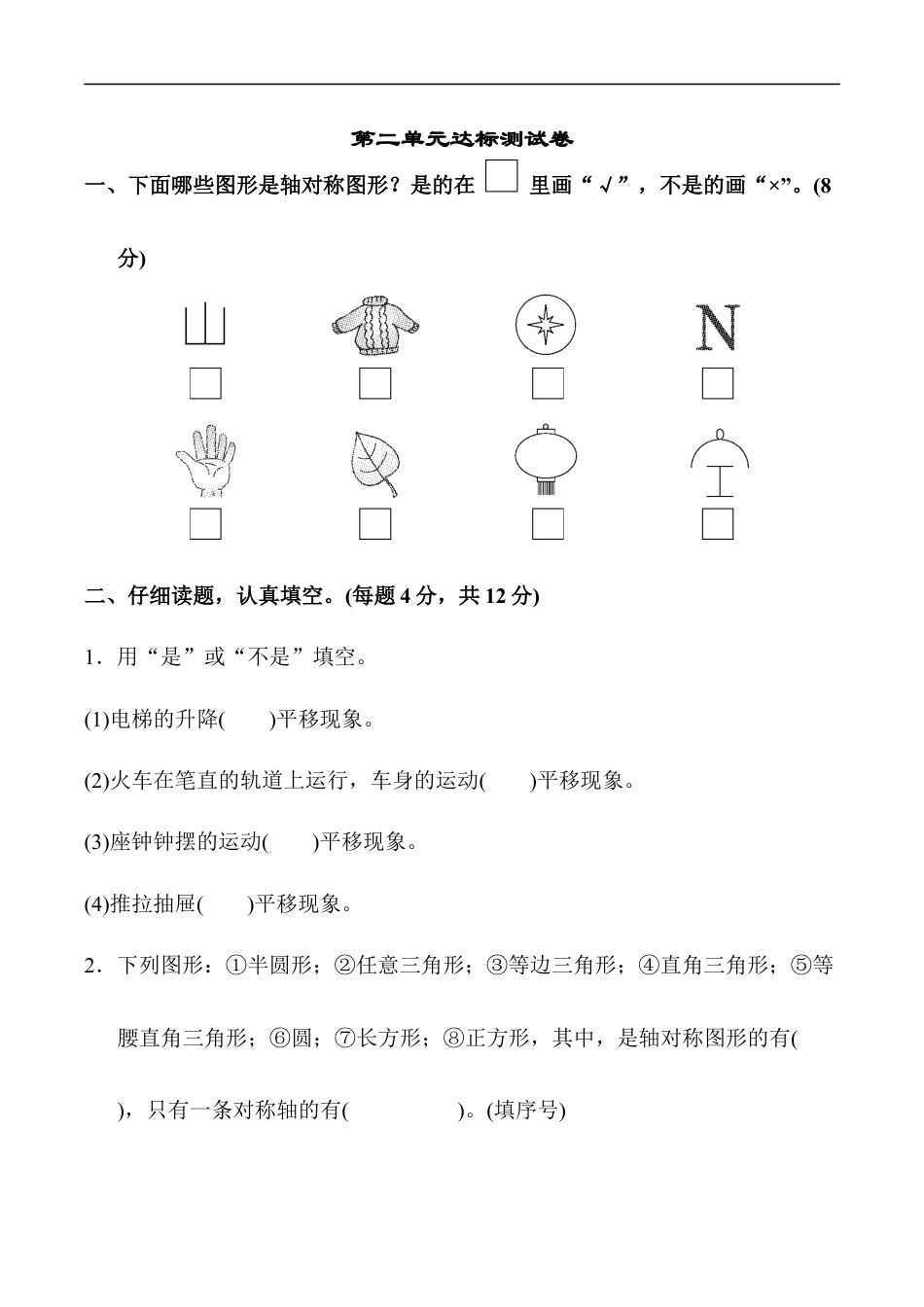 北师大版小学数学五年级上册-第二单元达标测试卷.docx_第1页