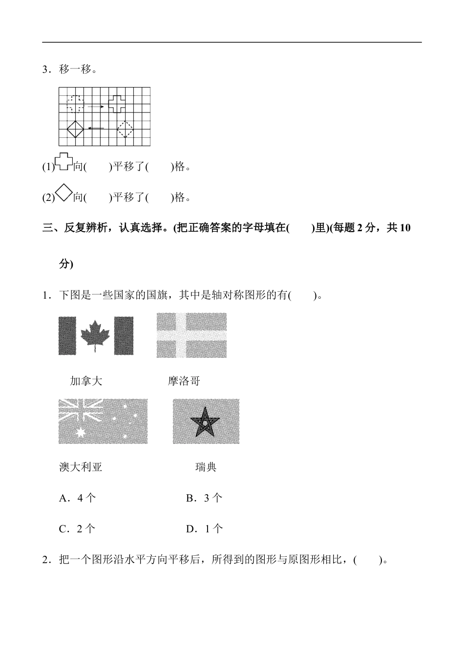 北师大版小学数学五年级上册-第二单元达标测试卷.docx_第2页